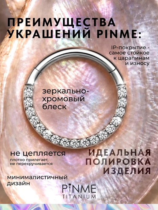 PINME titanium Пирсинг кольцо кликер титан септум крыло носа хрящ ухо пупок, титан, фото 2