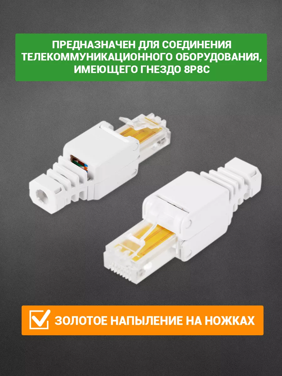 Джек разъем RJ-45 коннектор под витую пару самозажимной Rexant 13224467  купить в интернет-магазине Wildberries