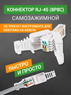 Джек разъем RJ-45 коннектор под витую пару самозажимной Rexant 13224467 купить за 292 ₽ в интернет-магазине Wildberries