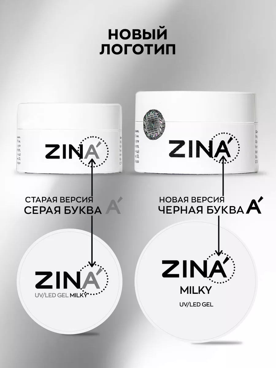 Гель для наращивания и моделирования Milky - 15 грамм ZINA 13224664 купить  за 301 ₽ в интернет-магазине Wildberries