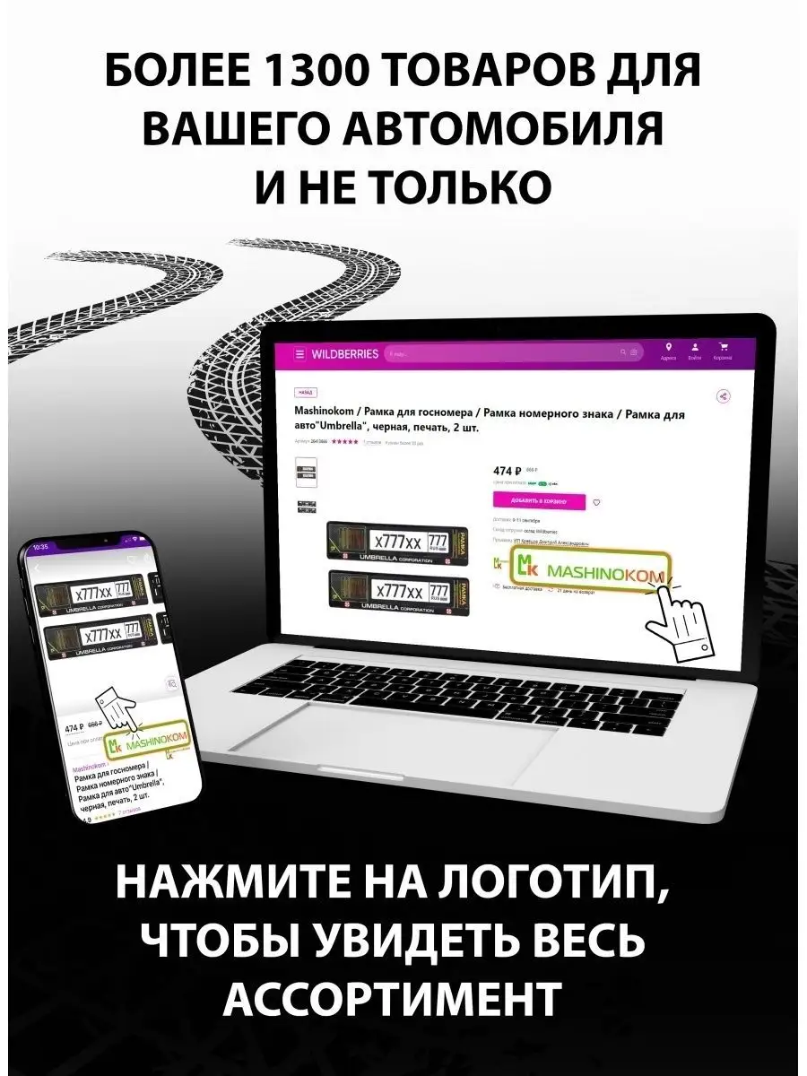 Рамка для номера авто Не подрезай Mashinokom 13225146 купить за 266 ₽ в  интернет-магазине Wildberries