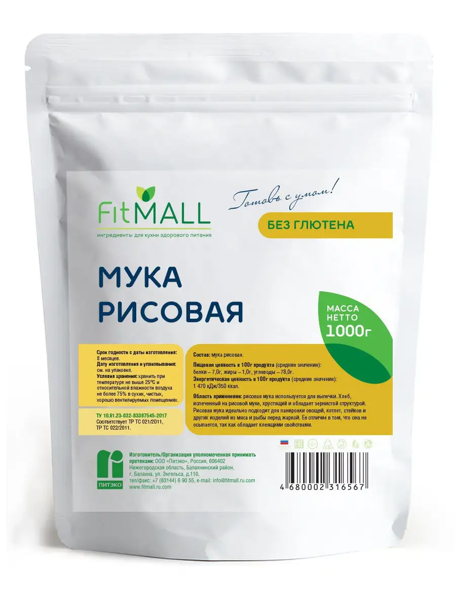 Мука рисовая дой-пак 1 кг. FitParad 13225524 купить в интернет-магазине  Wildberries