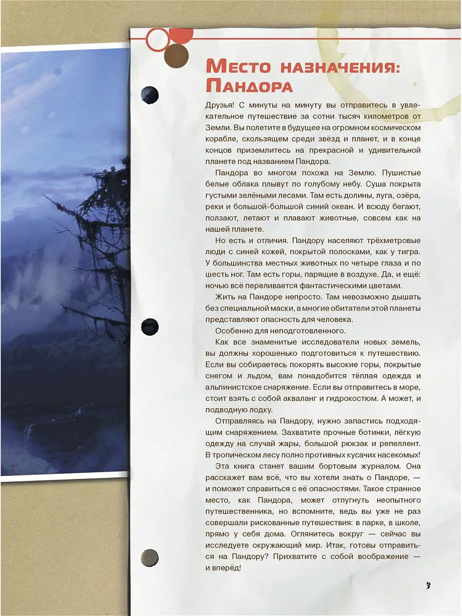 Аватар Джеймса Кэмерона. Путеводитель по миру Аватара Харвест 13226032  купить в интернет-магазине Wildberries