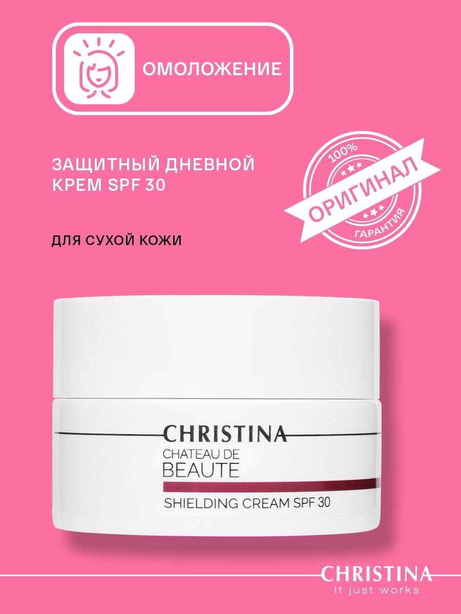 Christina spf 50. Christina Chateau de beaute vino Sheen restoring Cream восстанавливающий крем для лица великолепие.