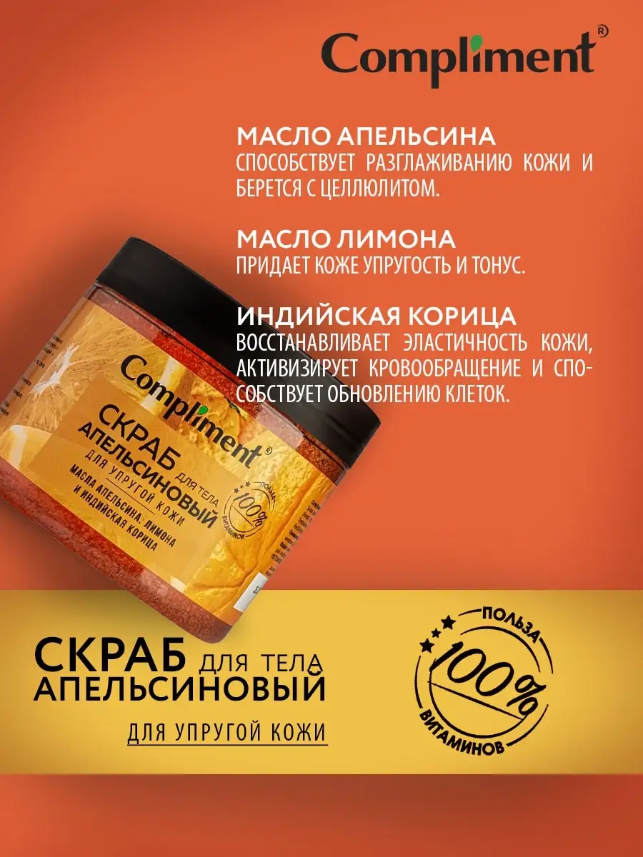 Скраб Апельсиновый (с добавлением корицы) – Pani Soap