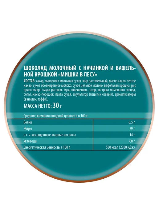 Победа Вкуса Шоколадный батончик "Мишки в лесу", 30 г. 16 шт, 30 г, 16 шт, фото 4