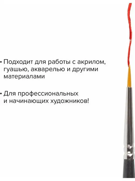 Brauberg Кисть художественная синтетика жесткая, круглая, № 00, вариант, фото 3