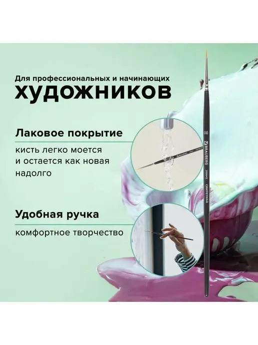 Brauberg Кисть художественная синтетика жесткая, круглая, № 00, вариант, фото 7