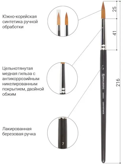 Brauberg Кисть художественная синтетика мягкая под колонок, кругл, №7, вариант, фото 2