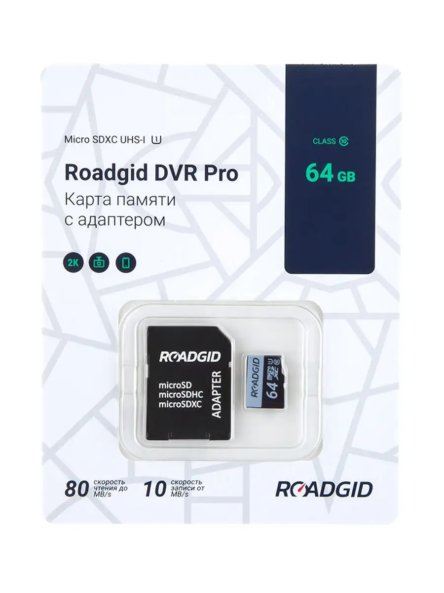 Карта памяти microSDXC DVR PRO, 64 ГБ (RG64GBSDU1) ROADGID 13231721 купить  в интернет-магазине Wildberries