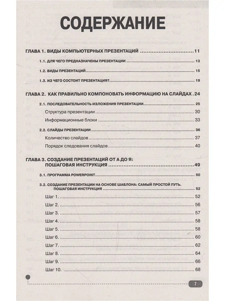 Презентация? Легко! Пошаговая инструкция по созданию презент Издательство  Наука и техника 13233154 купить в интернет-магазине Wildberries