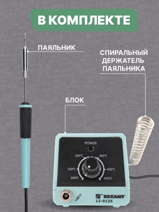 REXANT Паяльная станция с долговечным жалом, голубой, фото 5