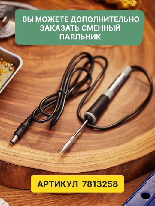 REXANT Паяльная станция с долговечным жалом, голубой, фото 6