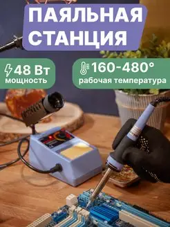 Паяльная станция с паяльником и подставкой Rexant 13234600 купить за 2 102 ₽ в интернет-магазине Wildberries