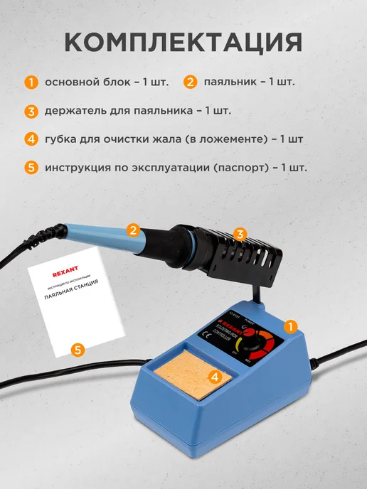 REXANT Паяльная станция с паяльником и подставкой, синий, фото 4