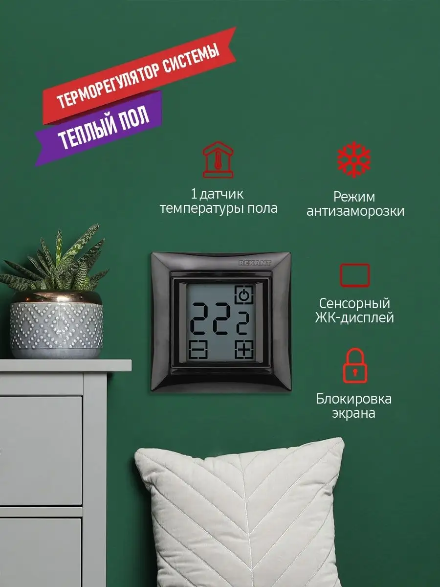 Электронный терморегулятор сенсорный для теплого пола Rexant 13234623  купить за 3 971 ₽ в интернет-магазине Wildberries