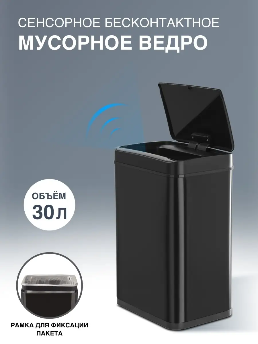 Сенсорное мусорное ведро TESLER STB-30 BLACK 30 л TESLER 13234691 купить в  интернет-магазине Wildberries