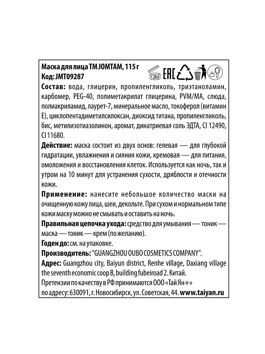 Увлажняющая маска для упругости кожи с витамином Е JOMTAM 13234798 купить в  интернет-магазине Wildberries