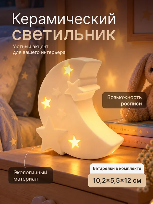 Apeyron Керамический светильник ночник светодиодный Полумесяц, белый