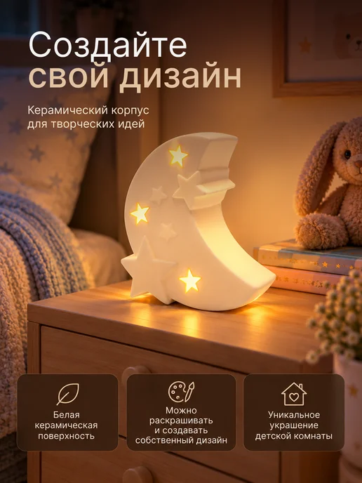 Apeyron Керамический светильник ночник светодиодный Полумесяц, белый, фото 2