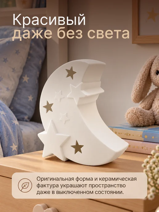 Apeyron Керамический светильник ночник светодиодный Полумесяц, белый, фото 3