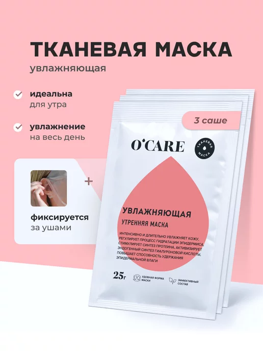 Патчи для глаз от отеков тканевые набор 5 пар O'care 38083582 купить за 571  ₽ в интернет-магазине Wildberries