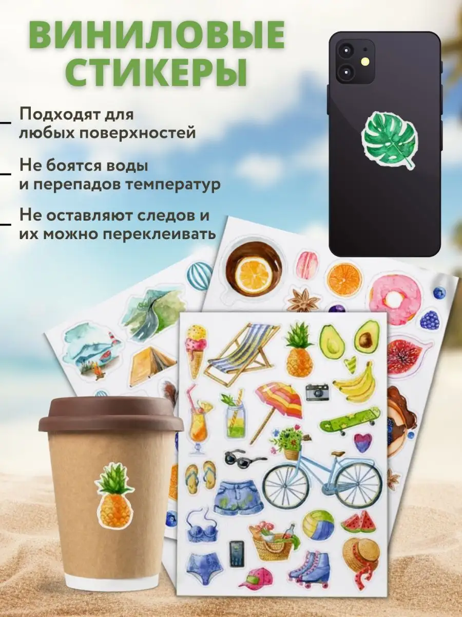 Стикербук Летний stickers, канцелярия, прикольные многоразовые наклейки на  телефон, альбом Berloga 13237780 купить в интернет-магазине Wildberries