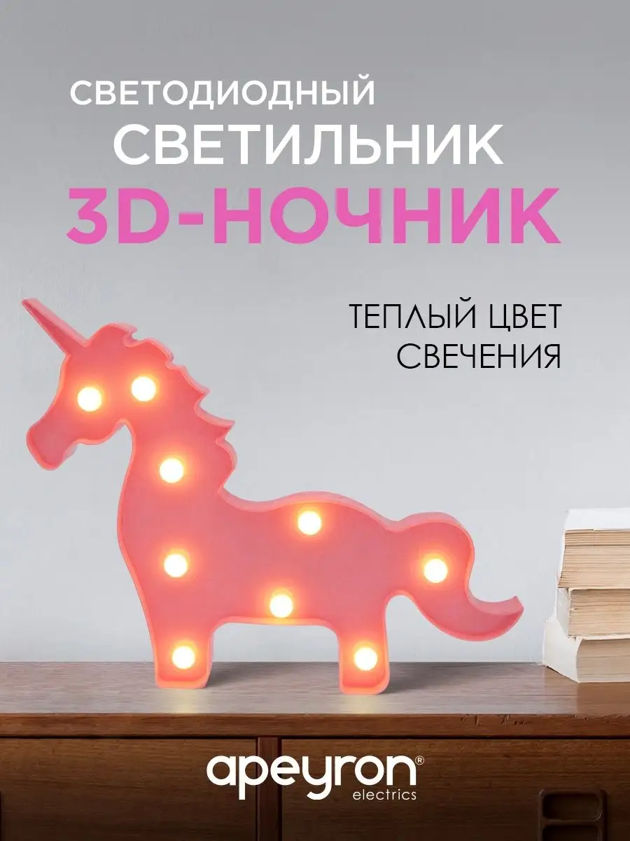 Ночник светильник детский для комнаты для девочки Единорог