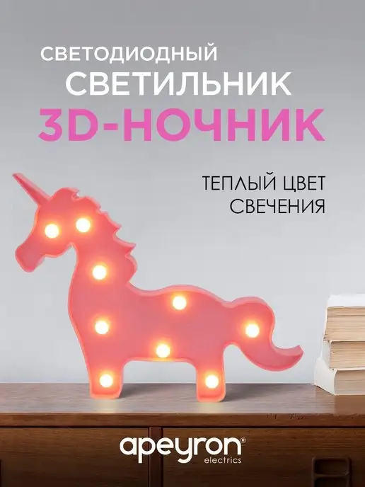 Lightning Design Светильник ночник детский