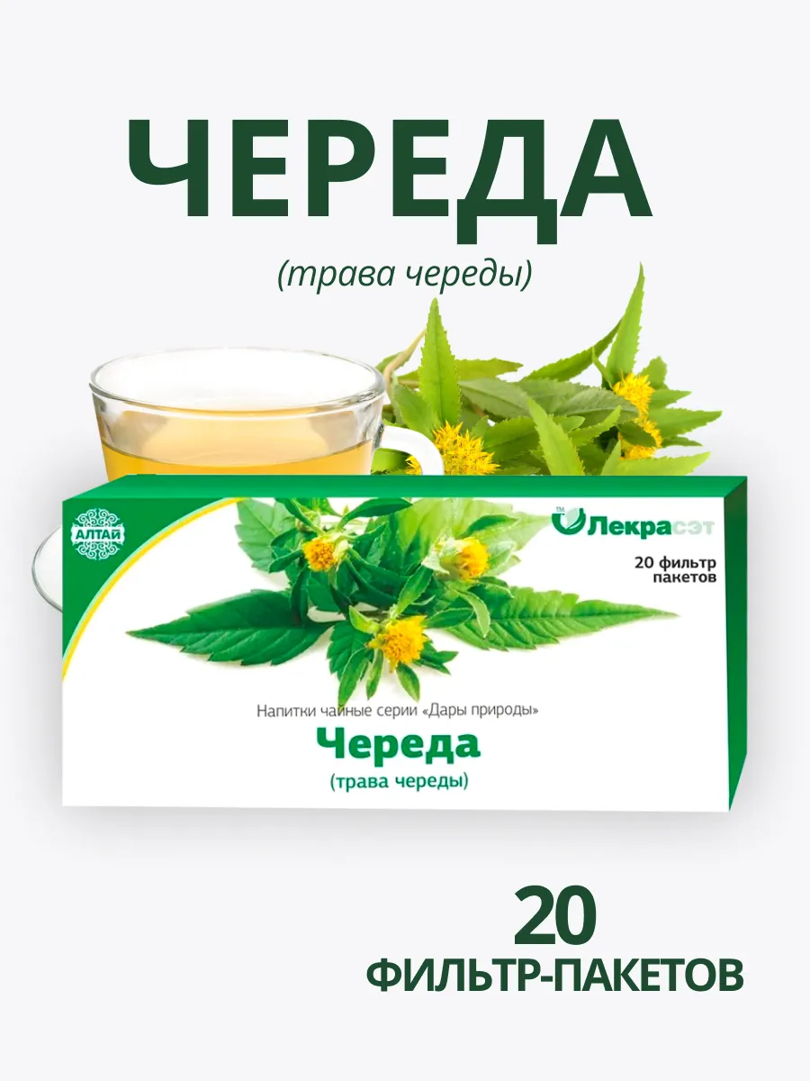 Трава череда 20 фильтр-пакетов