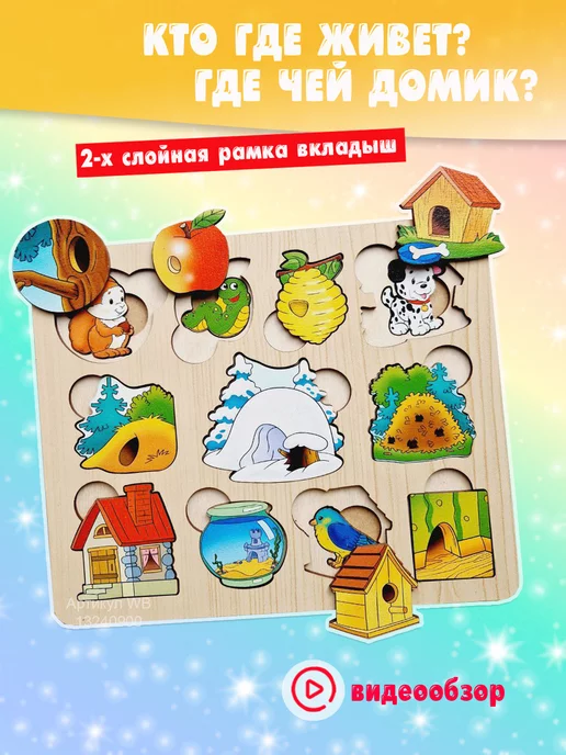 Мама Папа Я Рамка вкладыш Где чей домик? Кто где живет?, оранжевый
