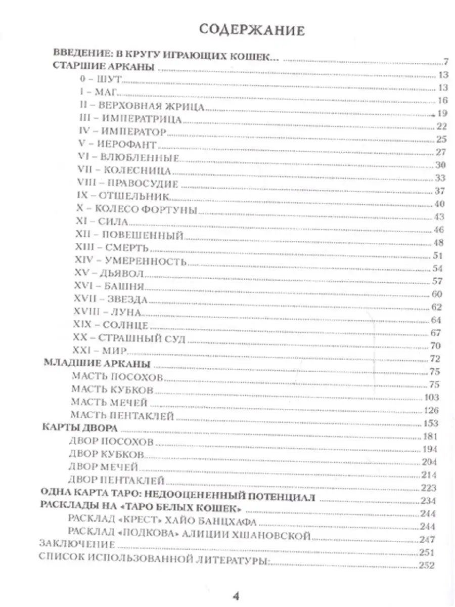 Игры Белых Кошек. Путь познания себя Аввалон-Ло Скарабео 13242594 купить за  1 051 ₽ в интернет-магазине Wildberries