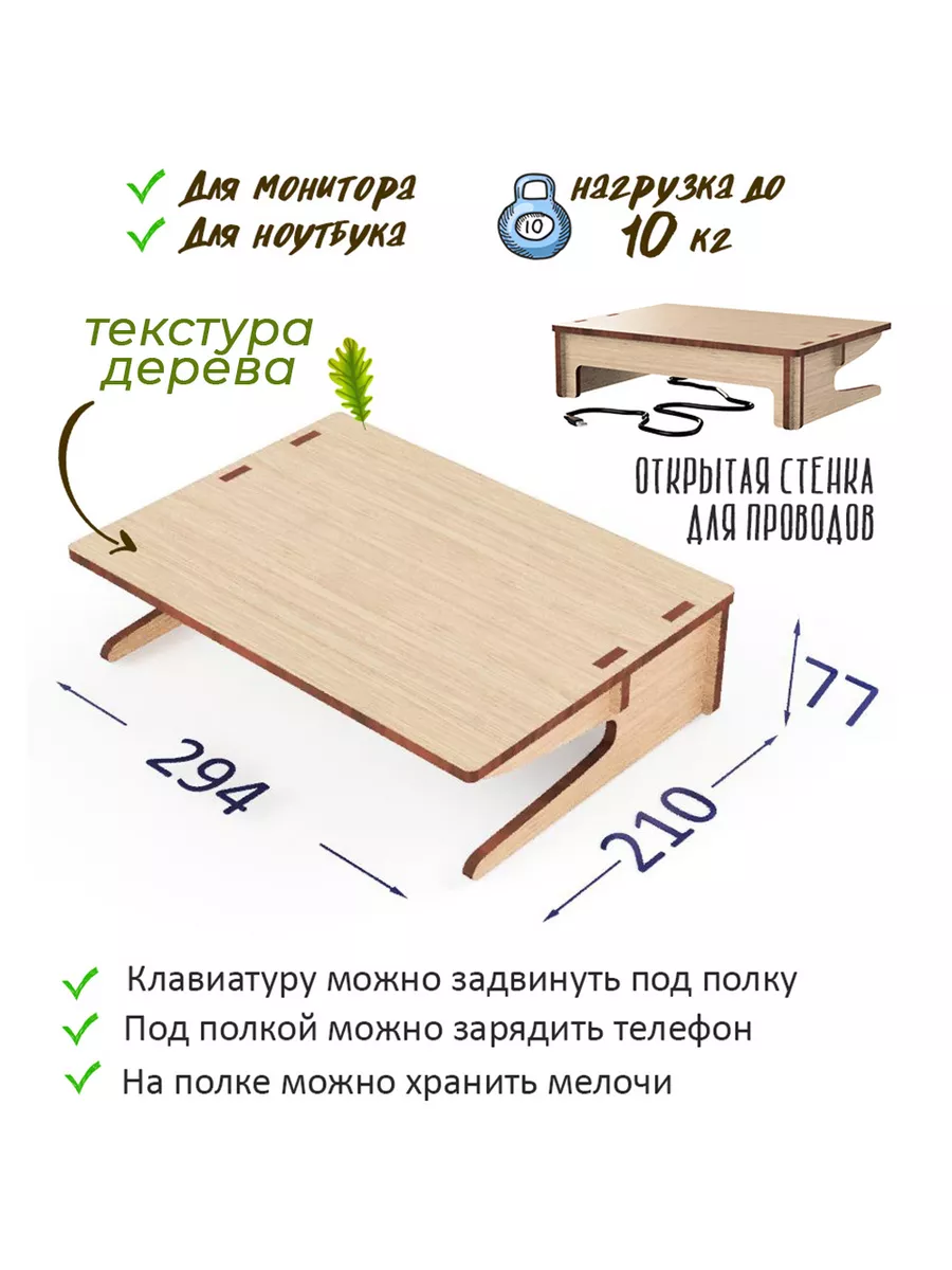 Подставка под монитор на стол MARKOV.DESIGN 13242692 купить за 878 ₽ в  интернет-магазине Wildberries