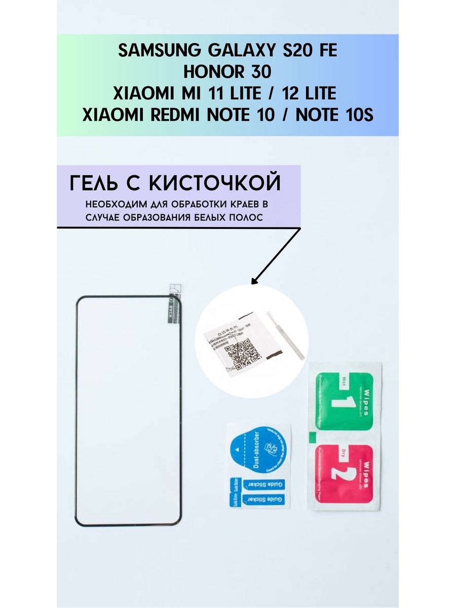 Защитное стекло s20 fe. Стекло антишпион Xiaomi.