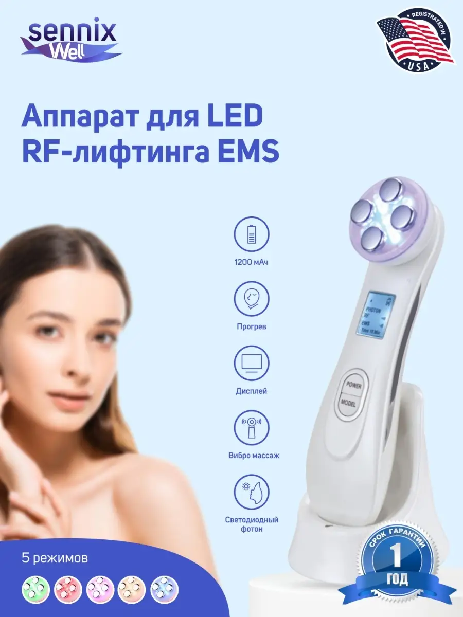 Многофункциональный аппарат для лифтинга c LED и EMS Sennix 13243725 купить  в интернет-магазине Wildberries