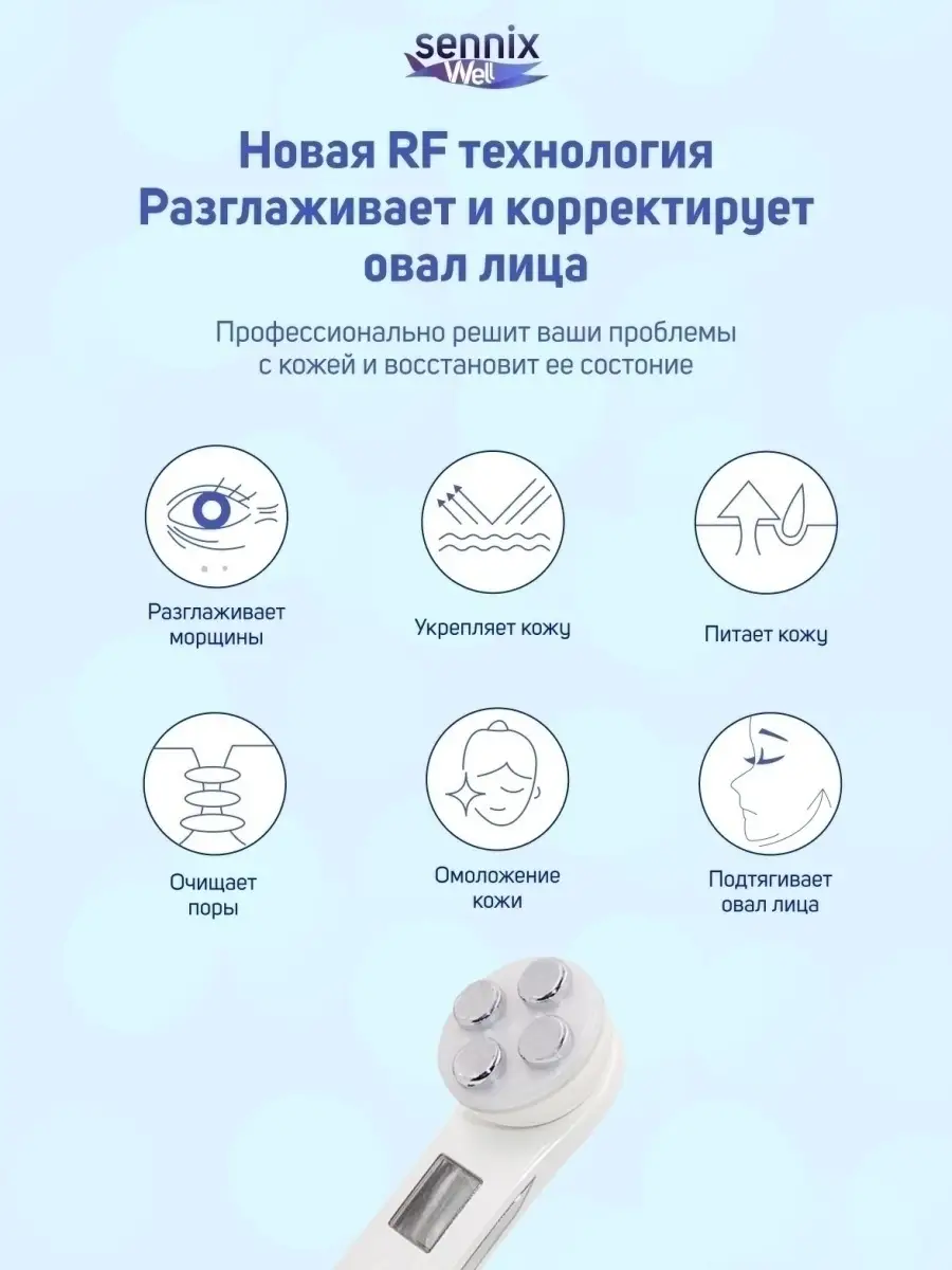 Многофункциональный аппарат для лифтинга c LED и EMS Sennix 13243725 купить  в интернет-магазине Wildberries