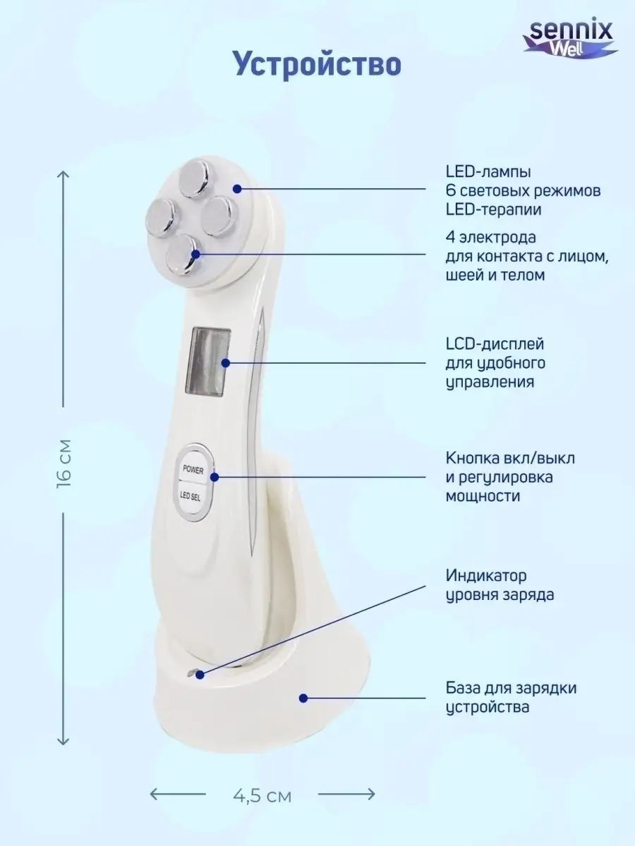 Многофункциональный аппарат для лифтинга c LED и EMS Sennix 13243725 купить  в интернет-магазине Wildberries