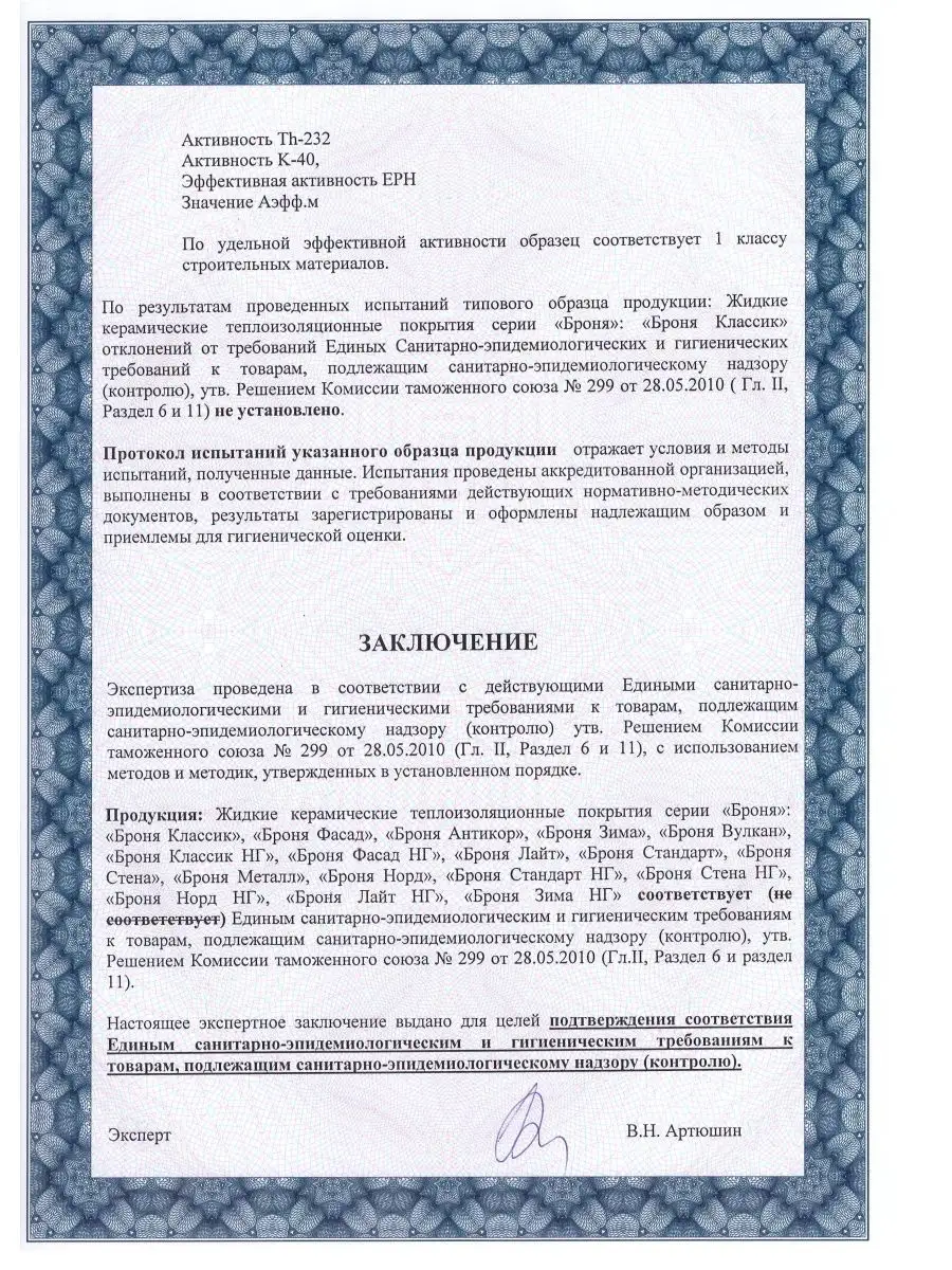 Броня Фасад жидкая теплоизоляция для стен, потолка, балкона БРОНЯ 13244298  купить в интернет-магазине Wildberries