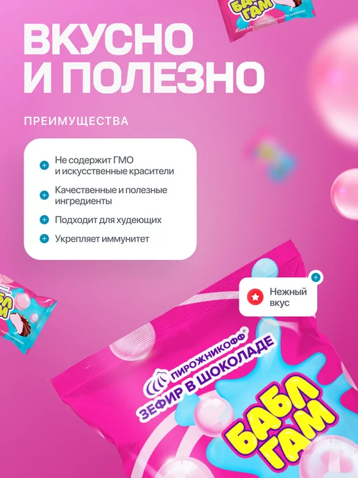 Пирожникофф Натуральный зефир в шоколаде бабл гам 630 грамм, 7 шт, фото 2