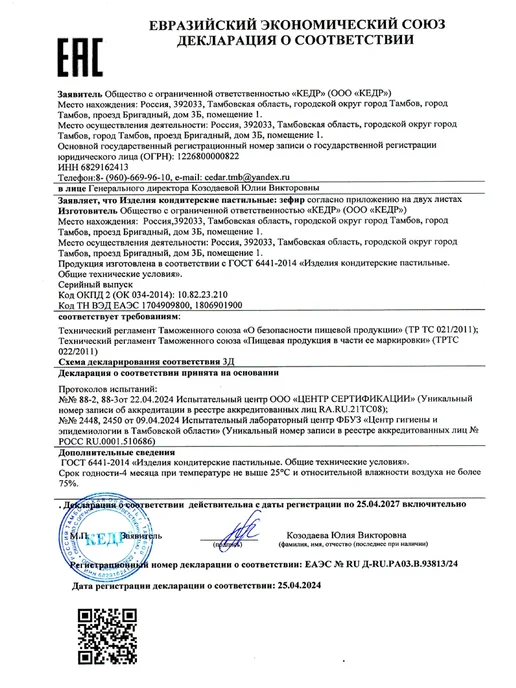 Пирожникофф Натуральный зефир в шоколаде бабл гам 630 грамм, 7 шт, фото 8