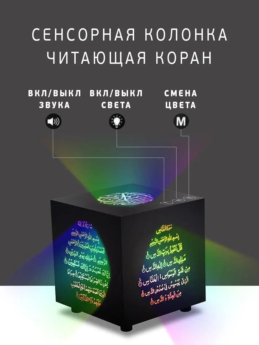 Bluetooth-Колонка, лампа-читающая Коран / Кааба / Куб / Speaker Quran  Equantu 13247386 купить в интернет-магазине Wildberries