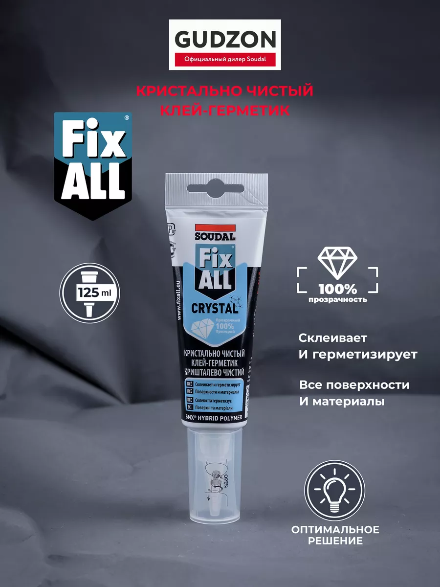 Гибридный клей-герметик Fix All CRYSTAL прозрачные Soudal 13248485 купить  за 453 ₽ в интернет-магазине Wildberries