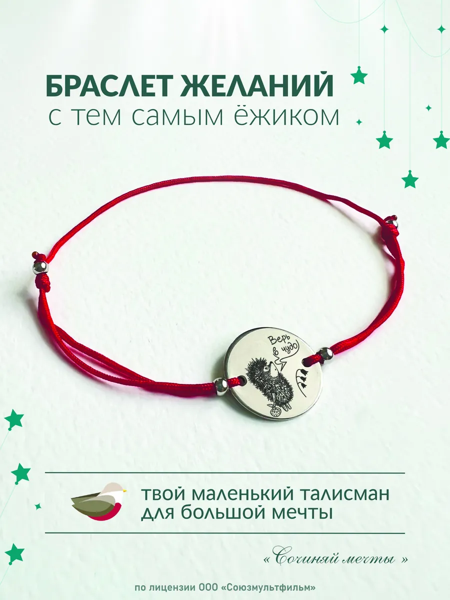 Браслет желаний с гравировкой