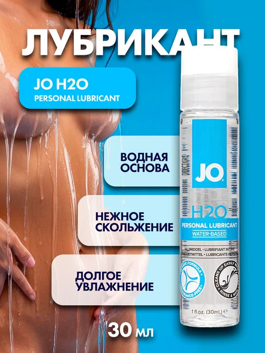 SYSTEM JO Лубрикант на водной основе JO Personal L, вариант