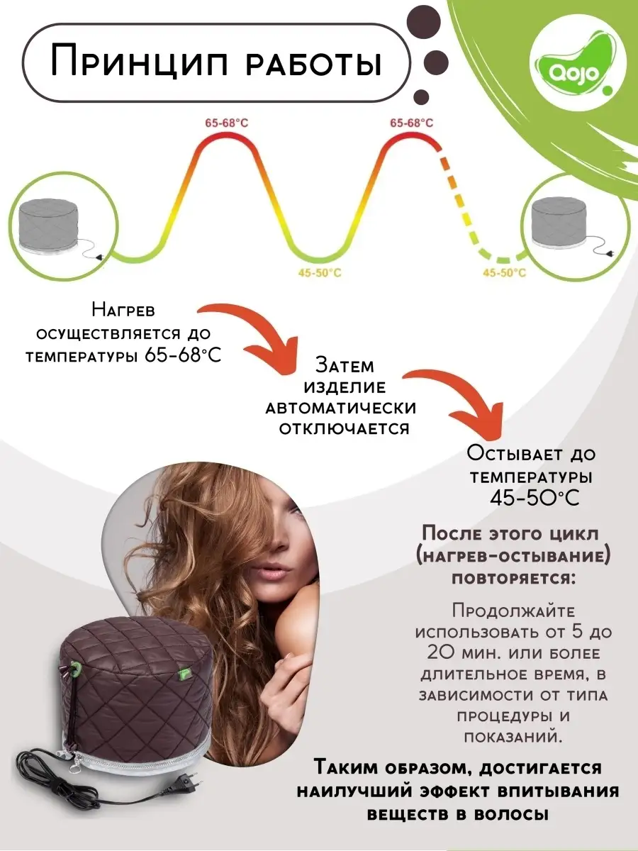 Термошапка для волос электрическая QOJO 13251826 купить за 2 203 ₽ в  интернет-магазине Wildberries