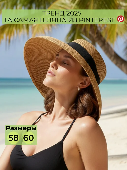 WOW Miami Летняя шляпа пляжная соломенная, бежевый