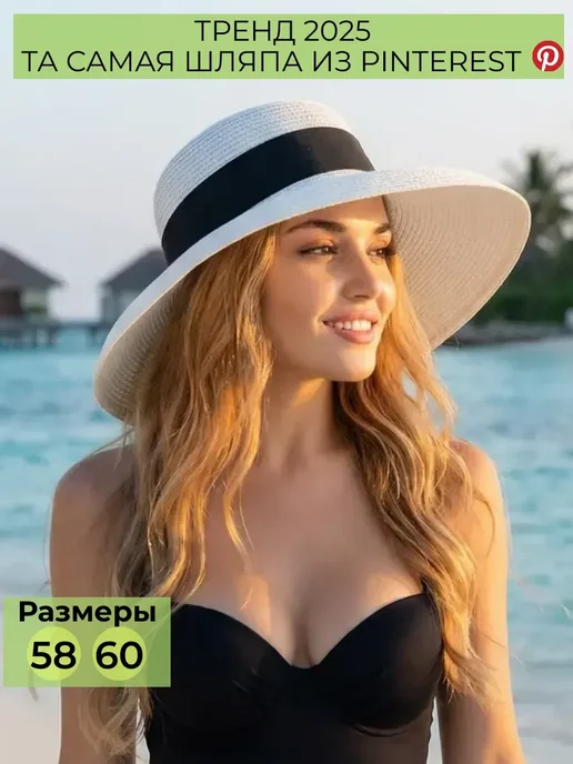 WOW Miami Летняя шляпа пляжная соломенная, белый