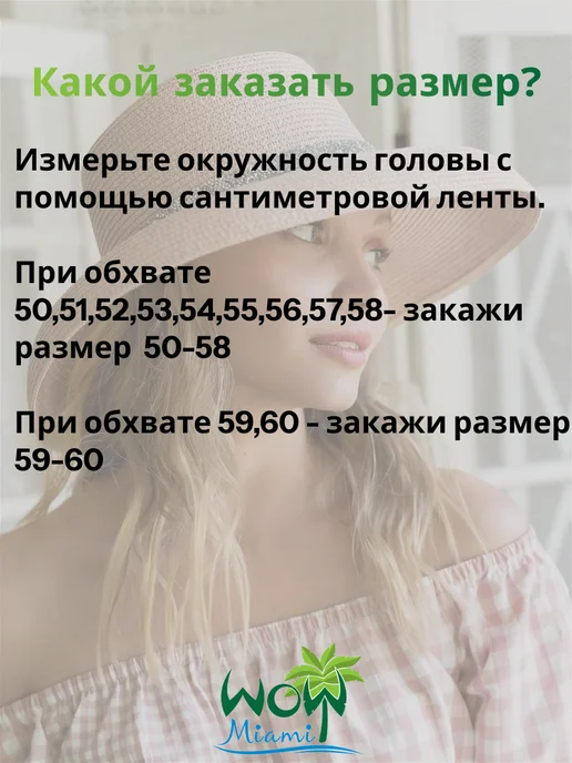 WOW Miami Пляжная шляпа летняя соломенная, бежевый, фото 2