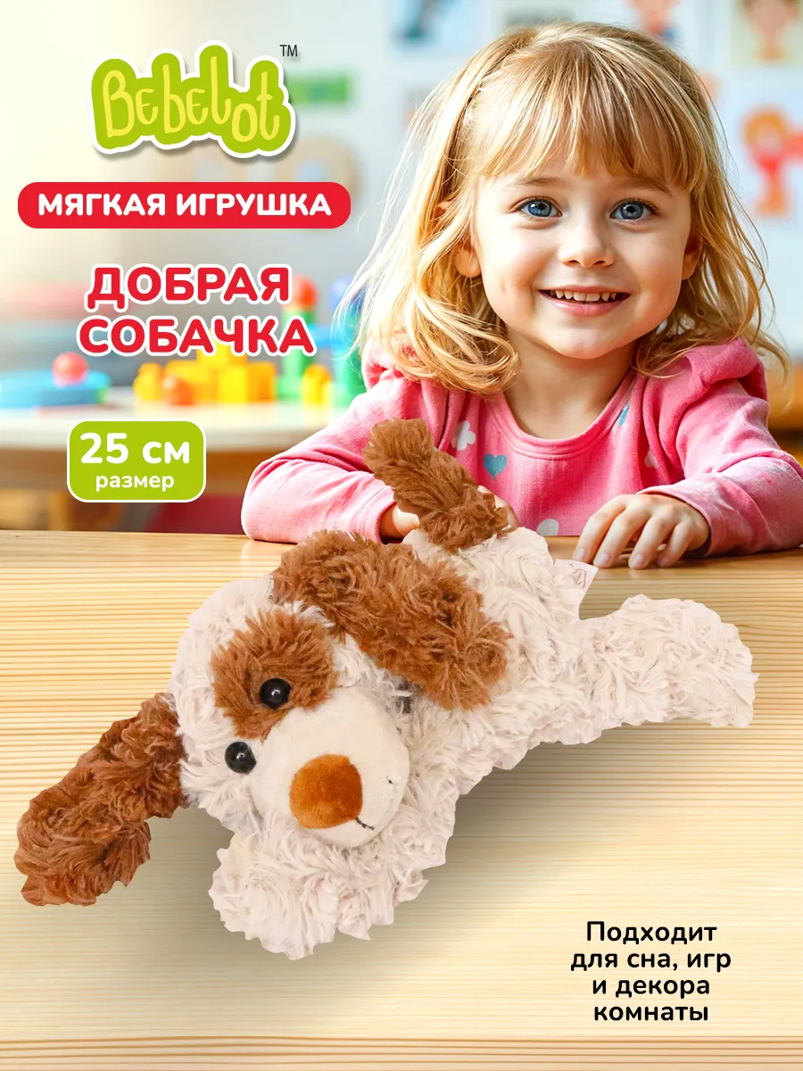 Мягкая игрушка Собака лучший подарок для детей