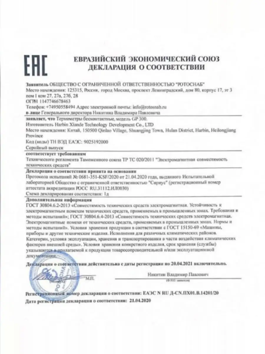 Термометр инфракрасный, бесконтактный, градусник Non Contact GP300 GP-300  13253100 купить в интернет-магазине Wildberries